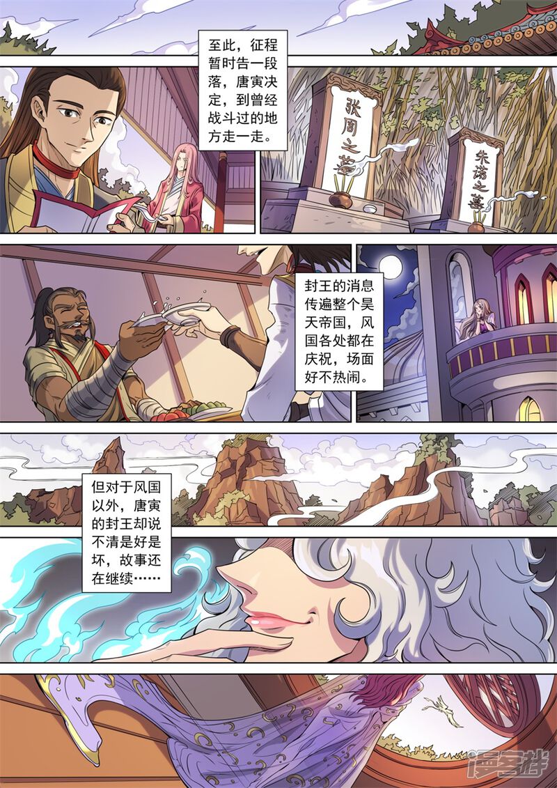 最终话风王唐寅-唐寅在异界-云端漫画（第9张）