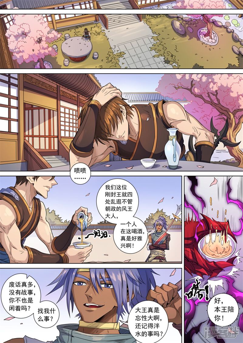 最终话风王唐寅-唐寅在异界-云端漫画（第11张）