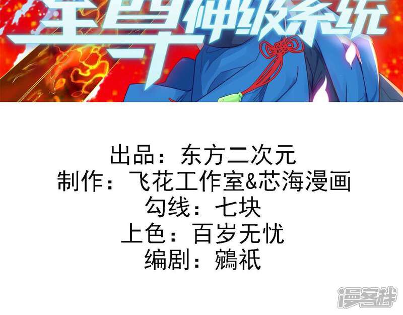 【至尊神级系统】漫画-（第288话 最恶的谋算）章节漫画下拉式图片-2.jpg