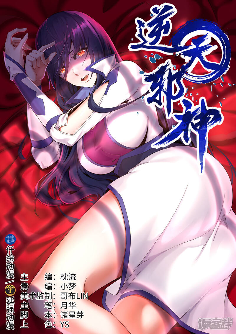 第203话惶恐的萧宗-逆天邪神-二次元动漫（第1张）