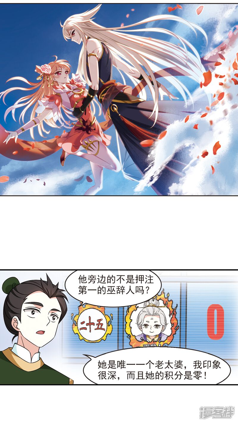 第2季36话什么是欧皇3-风起苍岚-松鼠200（第2张）