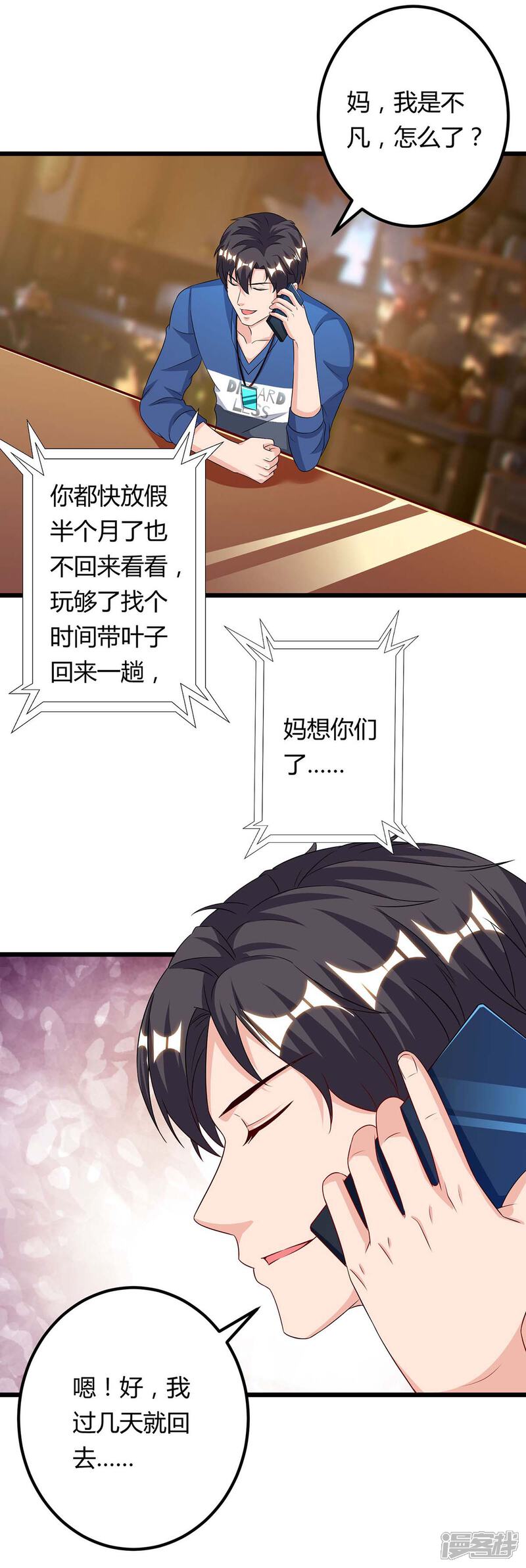 【重生弃少归来】漫画-（第105话 破坏丹炉）章节漫画下拉式图片-第3张图片