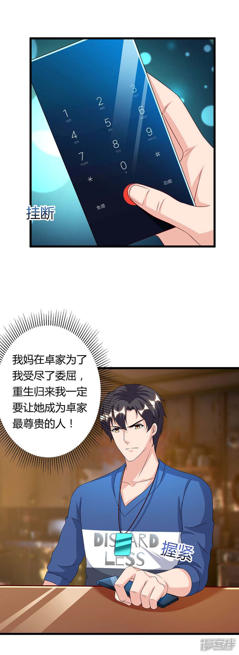【重生弃少归来】漫画-（第105话 破坏丹炉）章节漫画下拉式图片-第4张图片