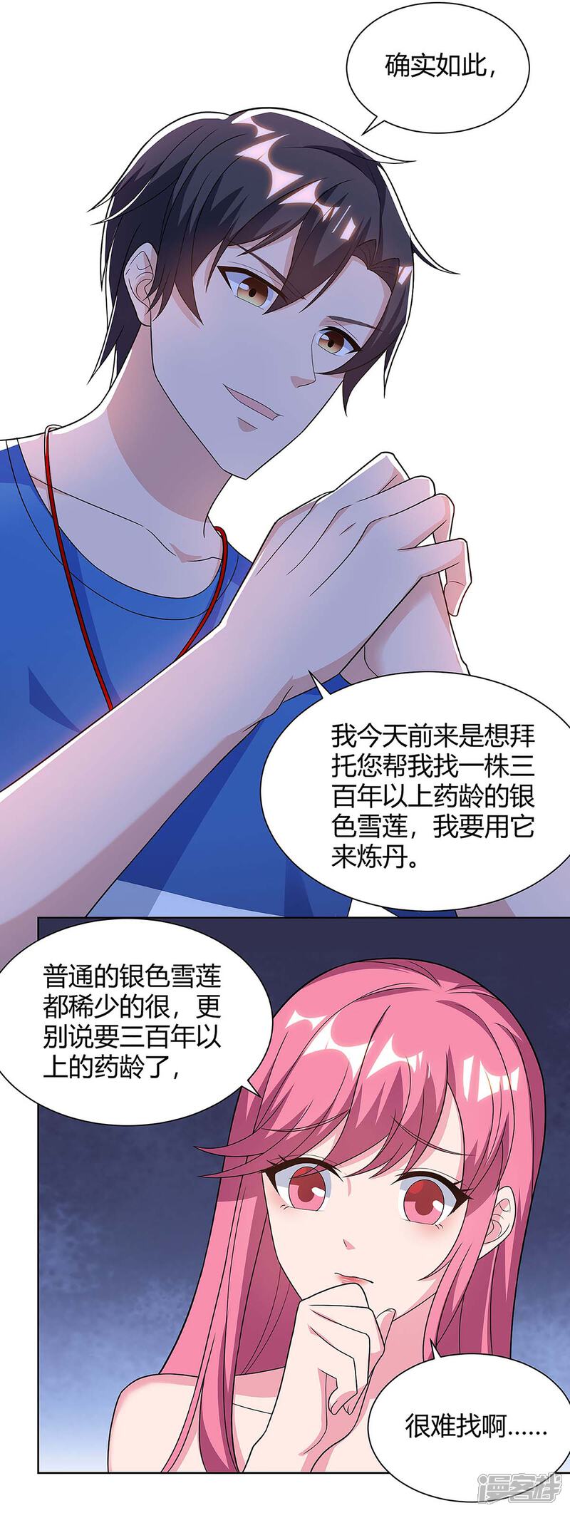 【重生弃少归来】漫画-（第106话 我放心了）章节漫画下拉式图片-第4张图片