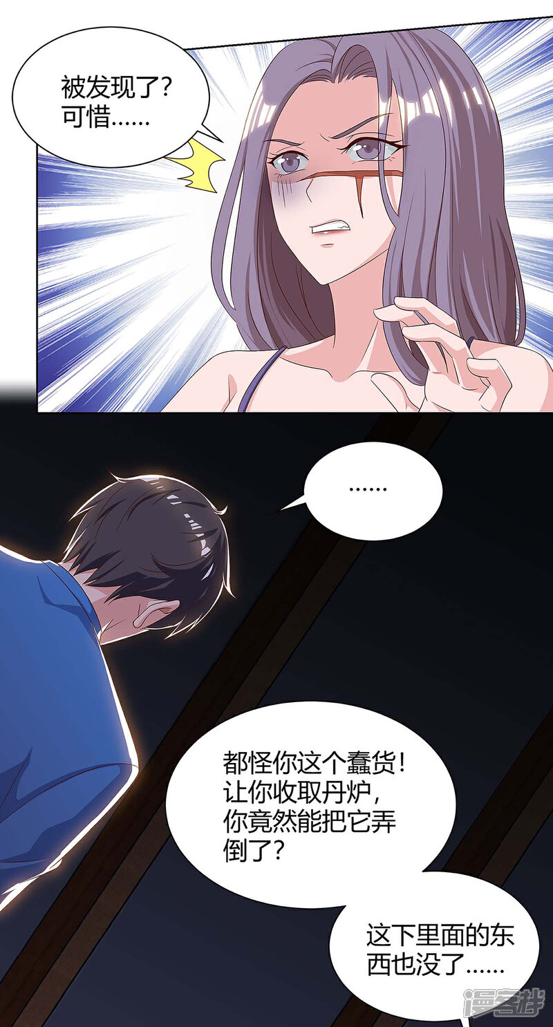 【重生弃少归来】漫画-（第105话 破坏丹炉）章节漫画下拉式图片-第10张图片