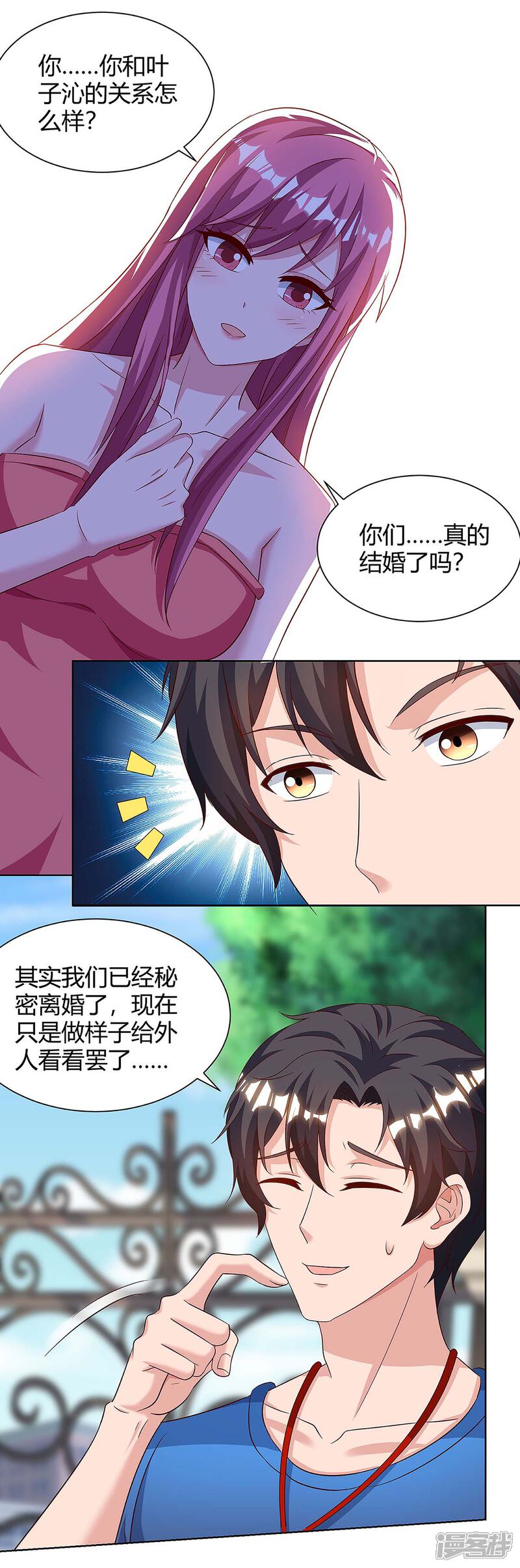 【重生弃少归来】漫画-（第106话 我放心了）章节漫画下拉式图片-第10张图片