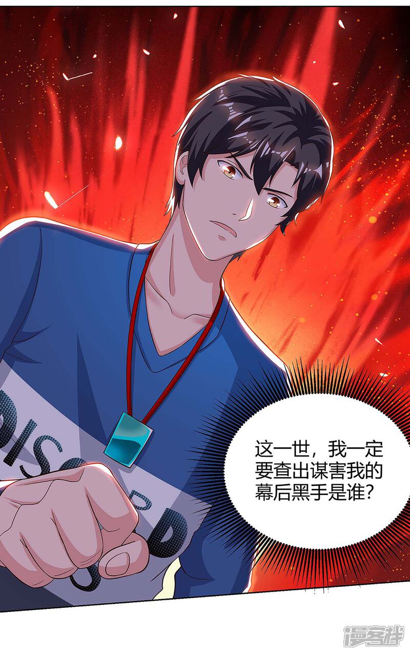 【重生弃少归来】漫画-（第106话 我放心了）章节漫画下拉式图片-第14张图片