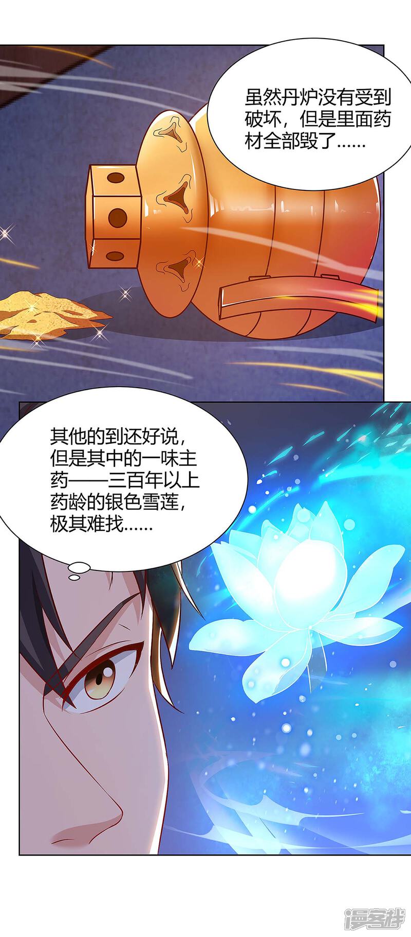 【重生弃少归来】漫画-（第105话 破坏丹炉）章节漫画下拉式图片-第23张图片