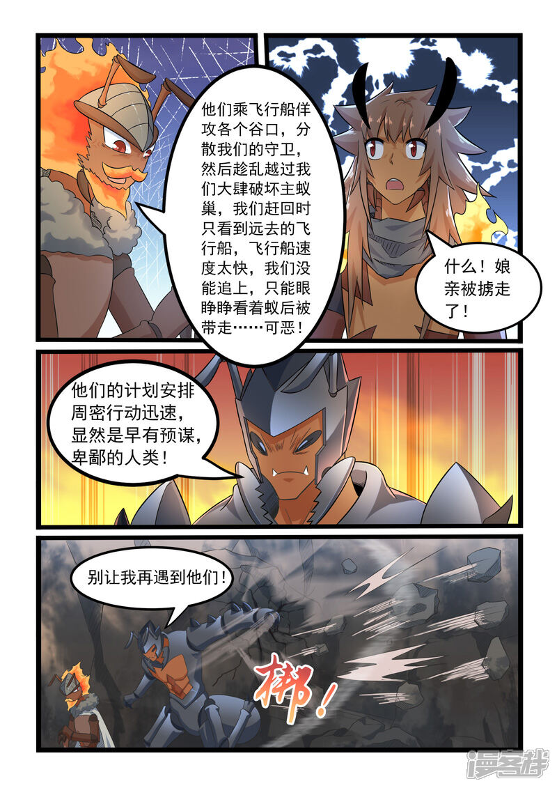 【噬龙蚁】漫画-（第301话）章节漫画下拉式图片-8.jpg