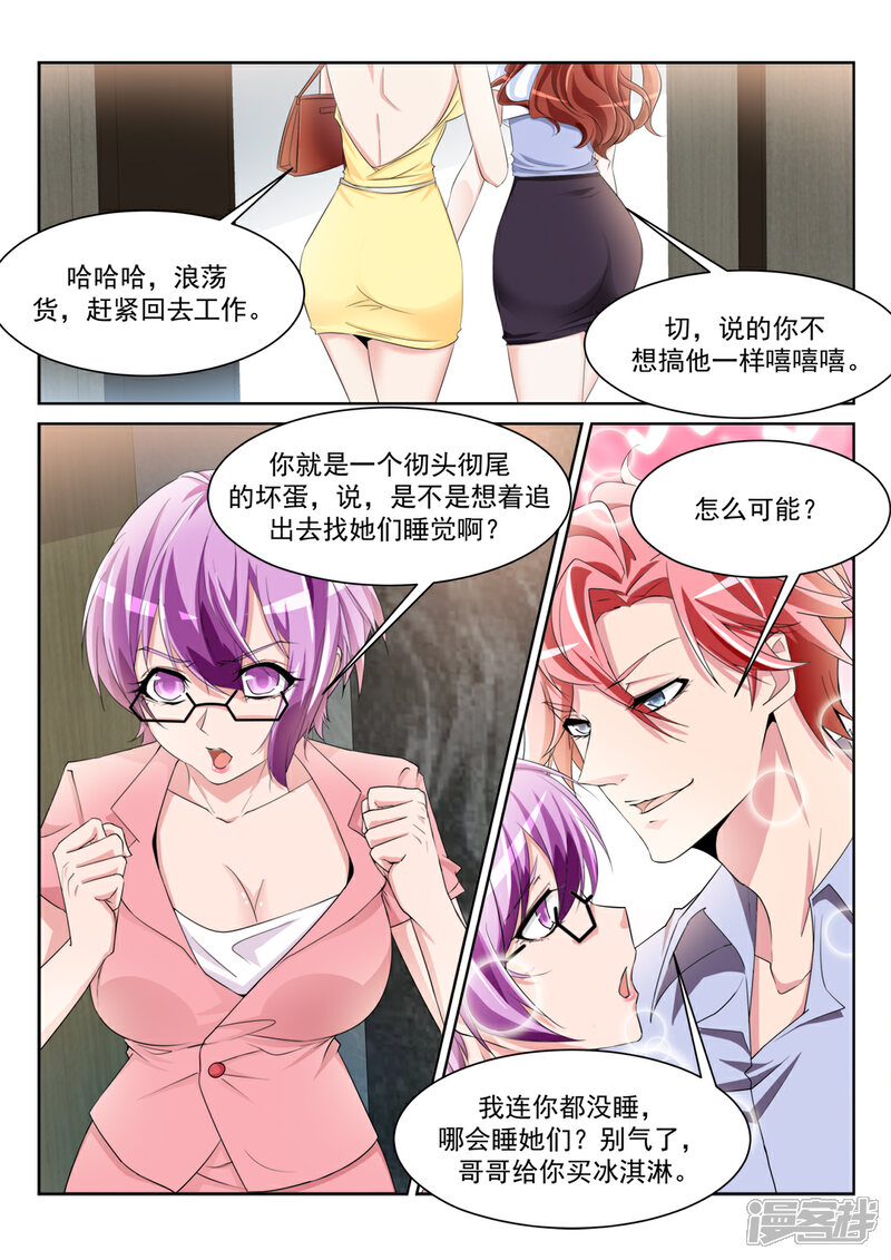 【天才高手】漫画-（第233话 “小”的妹子）章节漫画下拉式图片-4.jpg