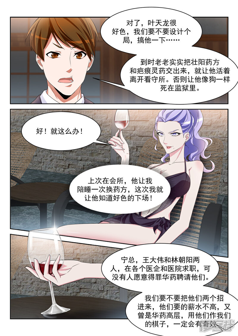 【天才高手】漫画-（第233话 “小”的妹子）章节漫画下拉式图片-7.jpg