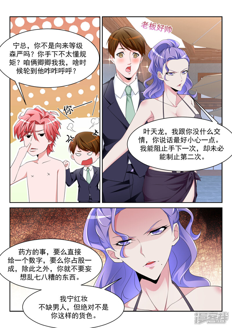 【天才高手】漫画-（第233话 “小”的妹子）章节漫画下拉式图片-10.jpg