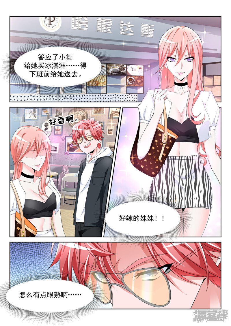 【天才高手】漫画-（第233话 “小”的妹子）章节漫画下拉式图片-13.jpg