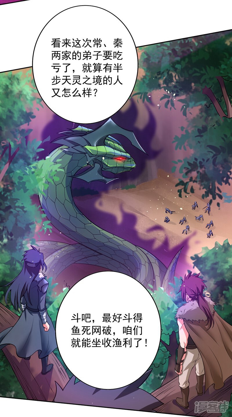 第317话太虚噬灵蟒-灵剑尊-iCiyuan动漫（第18张）