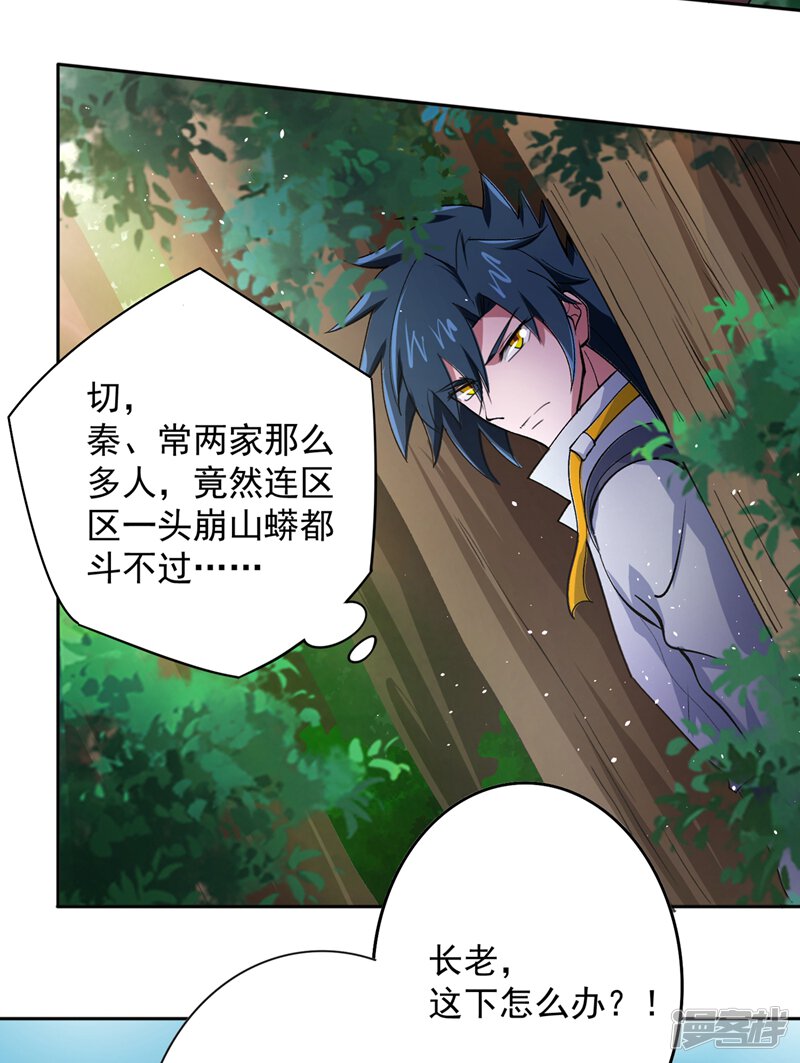 第317话太虚噬灵蟒-灵剑尊-iCiyuan动漫（第19张）