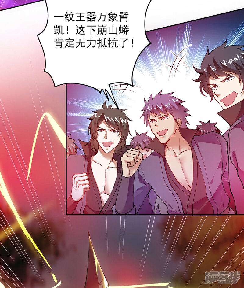 第317话太虚噬灵蟒-灵剑尊-iCiyuan动漫（第23张）