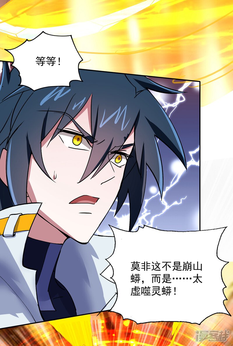 第317话太虚噬灵蟒-灵剑尊-iCiyuan动漫（第32张）