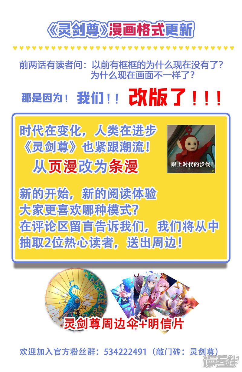 第317话太虚噬灵蟒-灵剑尊-iCiyuan动漫（第35张）