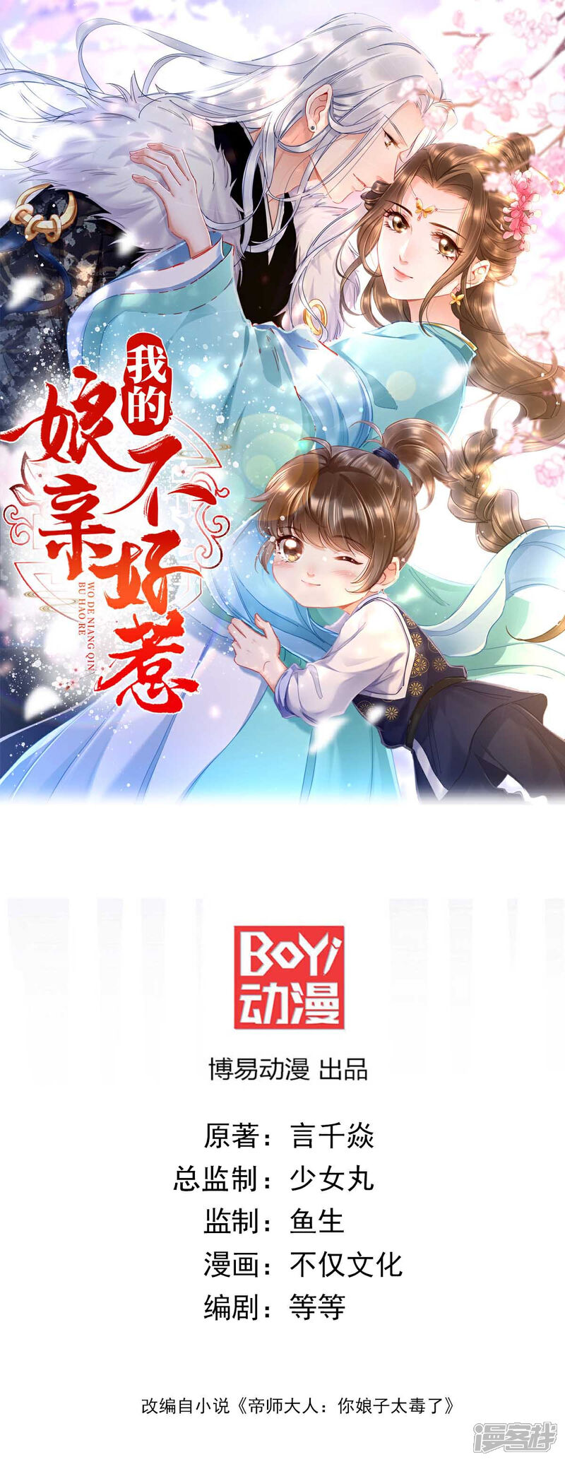 【我的娘亲不好惹】漫画-（第10话 赫连冥烨救娃）章节漫画下拉式图片-第1张图片