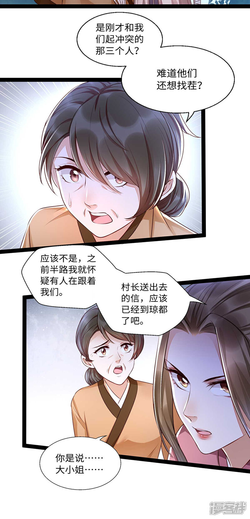 【我的娘亲不好惹】漫画-（第10话 赫连冥烨救娃）章节漫画下拉式图片-第6张图片