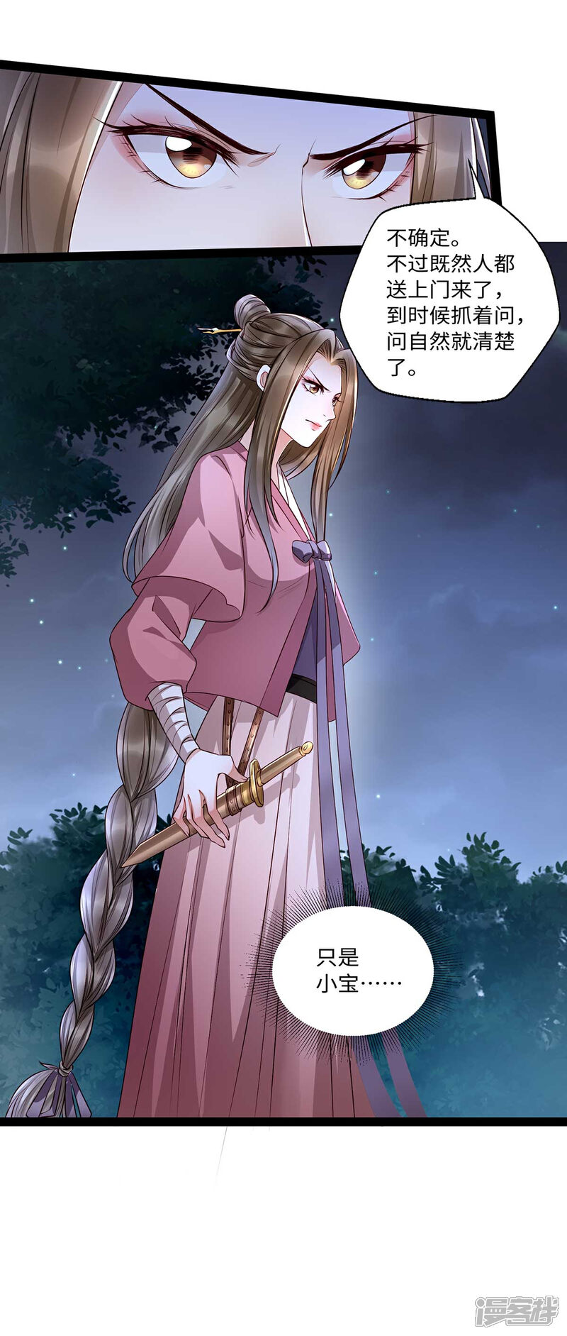【我的娘亲不好惹】漫画-（第10话 赫连冥烨救娃）章节漫画下拉式图片-第7张图片