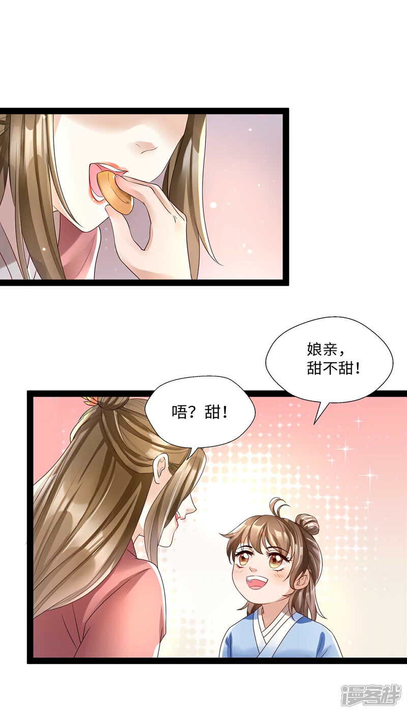 【我的娘亲不好惹】漫画-（第10话 赫连冥烨救娃）章节漫画下拉式图片-第9张图片