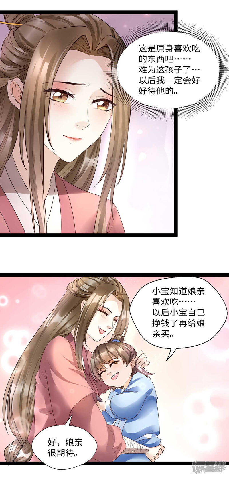 【我的娘亲不好惹】漫画-（第10话 赫连冥烨救娃）章节漫画下拉式图片-第10张图片