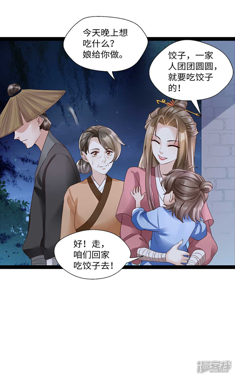 【我的娘亲不好惹】漫画-（第10话 赫连冥烨救娃）章节漫画下拉式图片-第11张图片