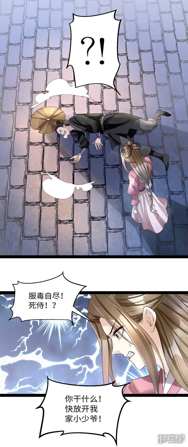 【我的娘亲不好惹】漫画-（第10话 赫连冥烨救娃）章节漫画下拉式图片-第17张图片