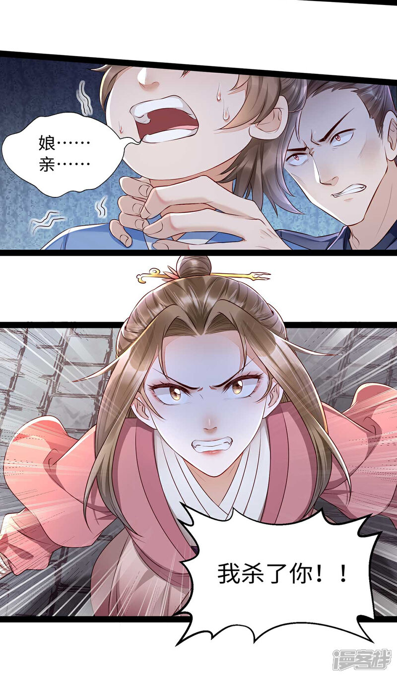 【我的娘亲不好惹】漫画-（第10话 赫连冥烨救娃）章节漫画下拉式图片-第20张图片