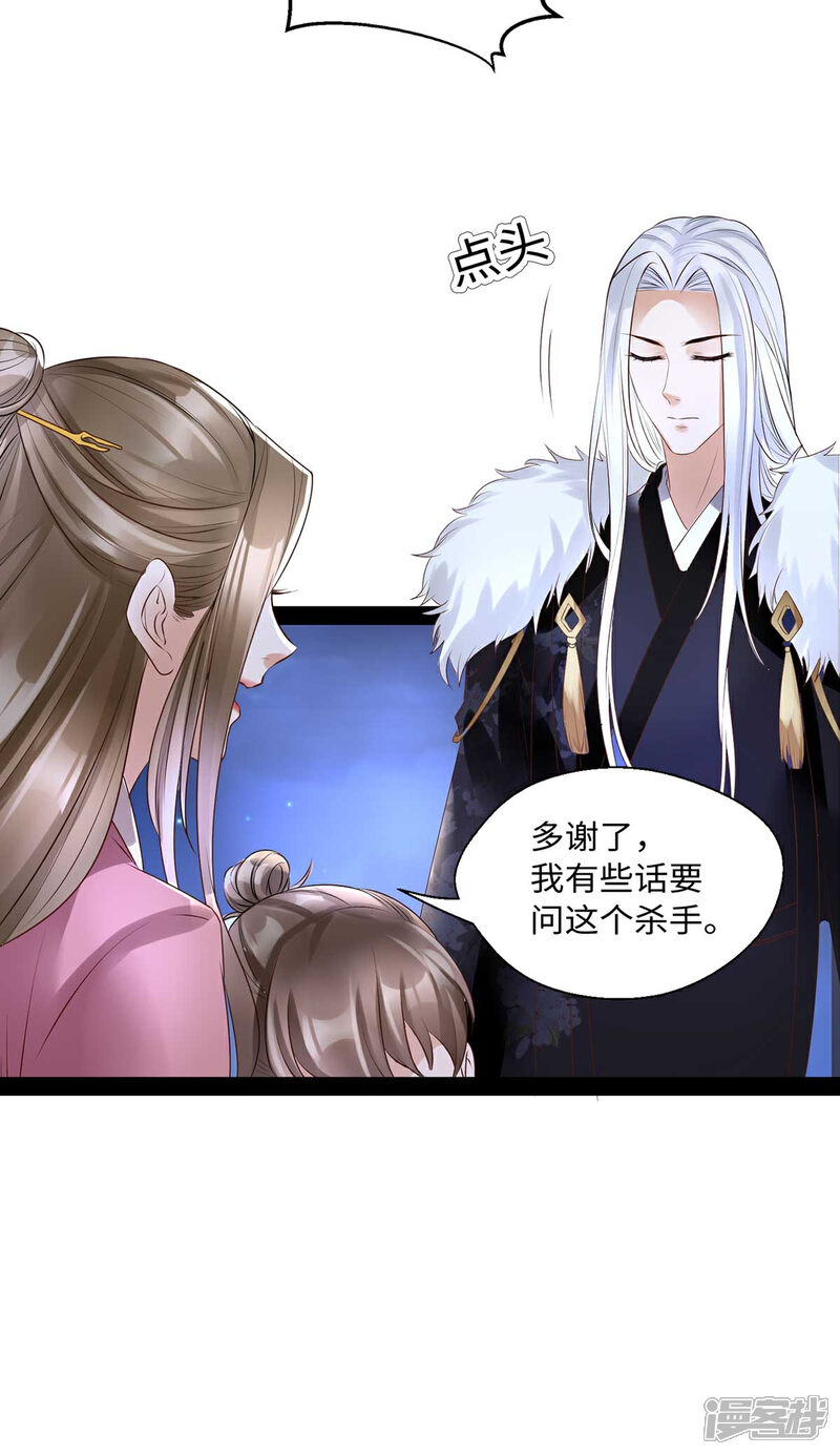 【我的娘亲不好惹】漫画-（第10话 赫连冥烨救娃）章节漫画下拉式图片-第26张图片