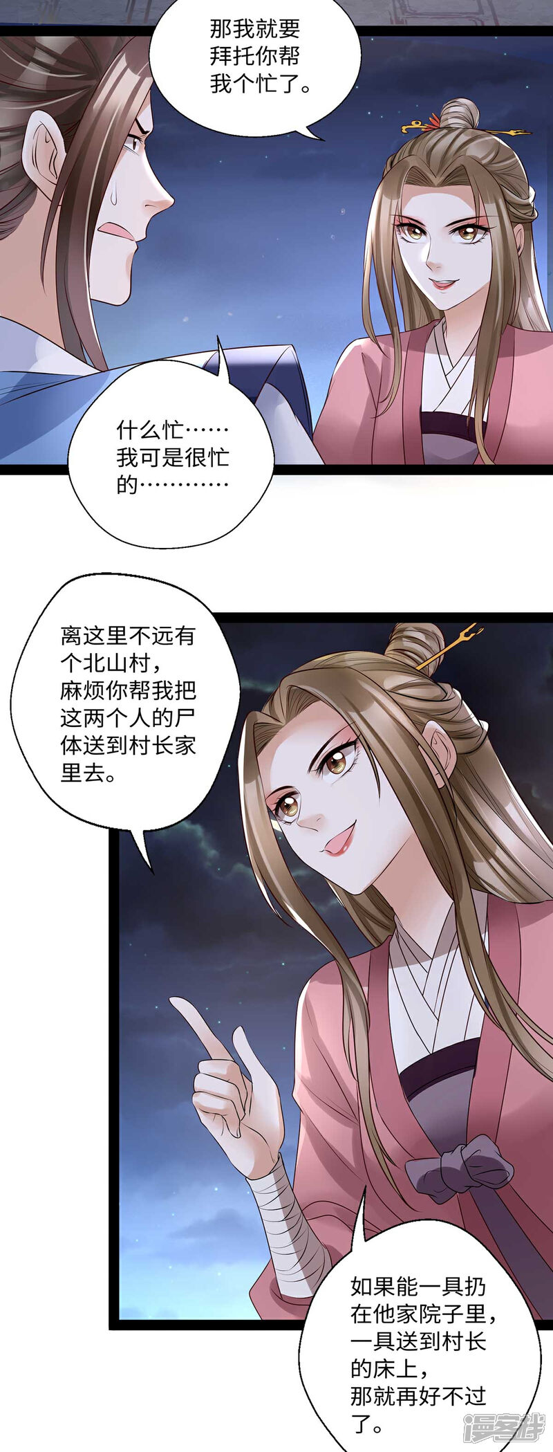 【我的娘亲不好惹】漫画-（第10话 赫连冥烨救娃）章节漫画下拉式图片-第33张图片