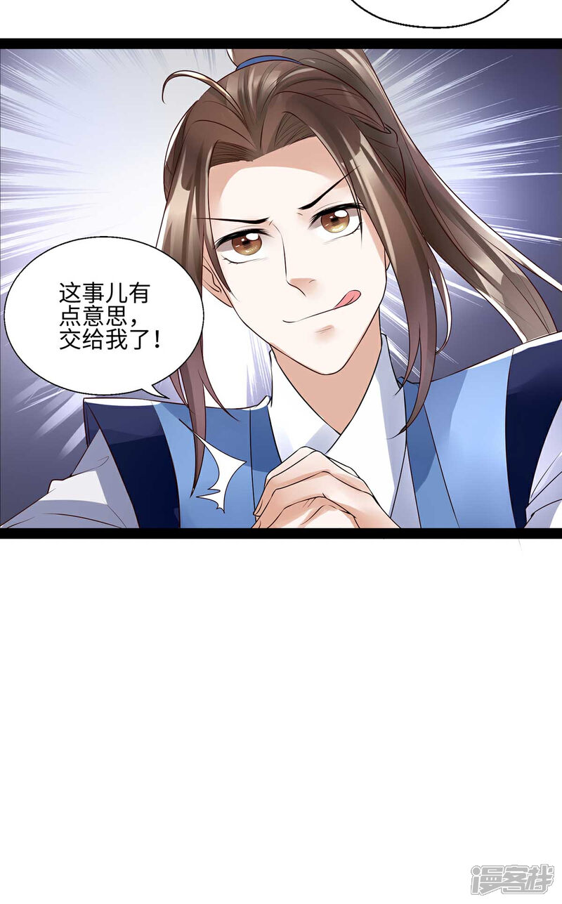 【我的娘亲不好惹】漫画-（第10话 赫连冥烨救娃）章节漫画下拉式图片-第34张图片