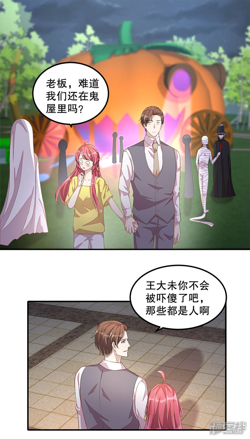 【老公我要吃垮你】漫画-（第17话 别发好人卡了！）章节漫画下拉式图片-第2张图片