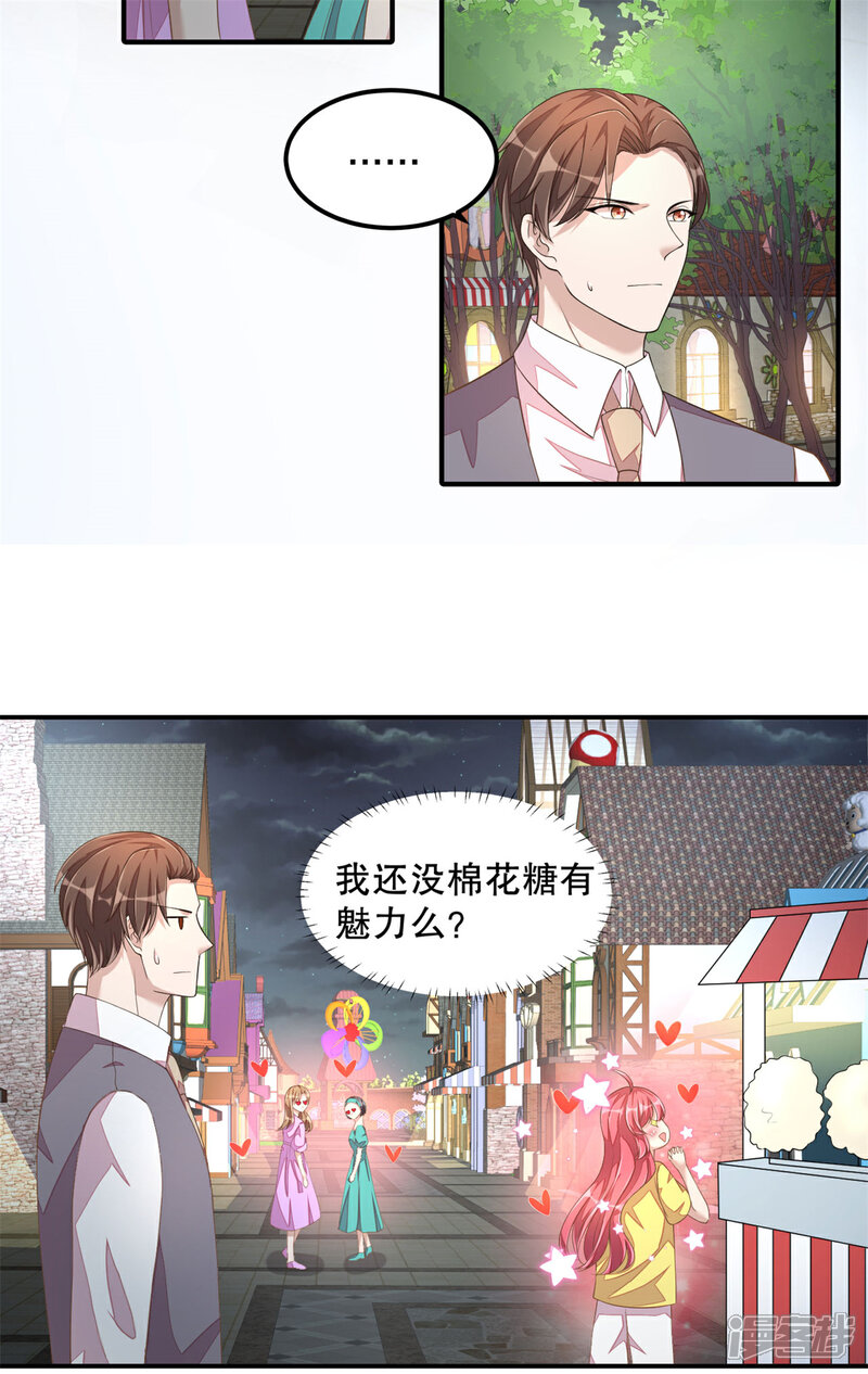 【老公我要吃垮你】漫画-（第16话 别离开我）章节漫画下拉式图片-第3张图片