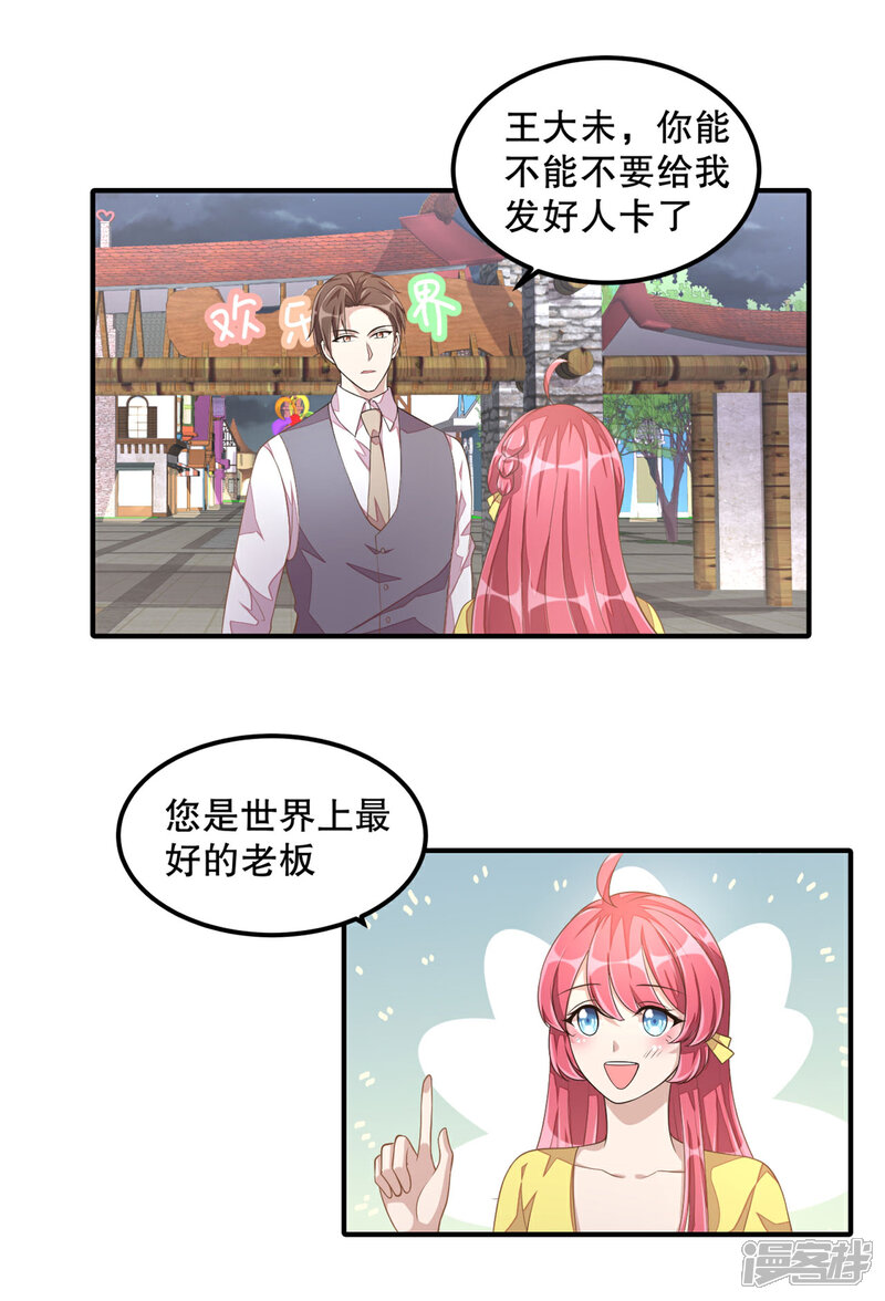 【老公我要吃垮你】漫画-（第17话 别发好人卡了！）章节漫画下拉式图片-第6张图片