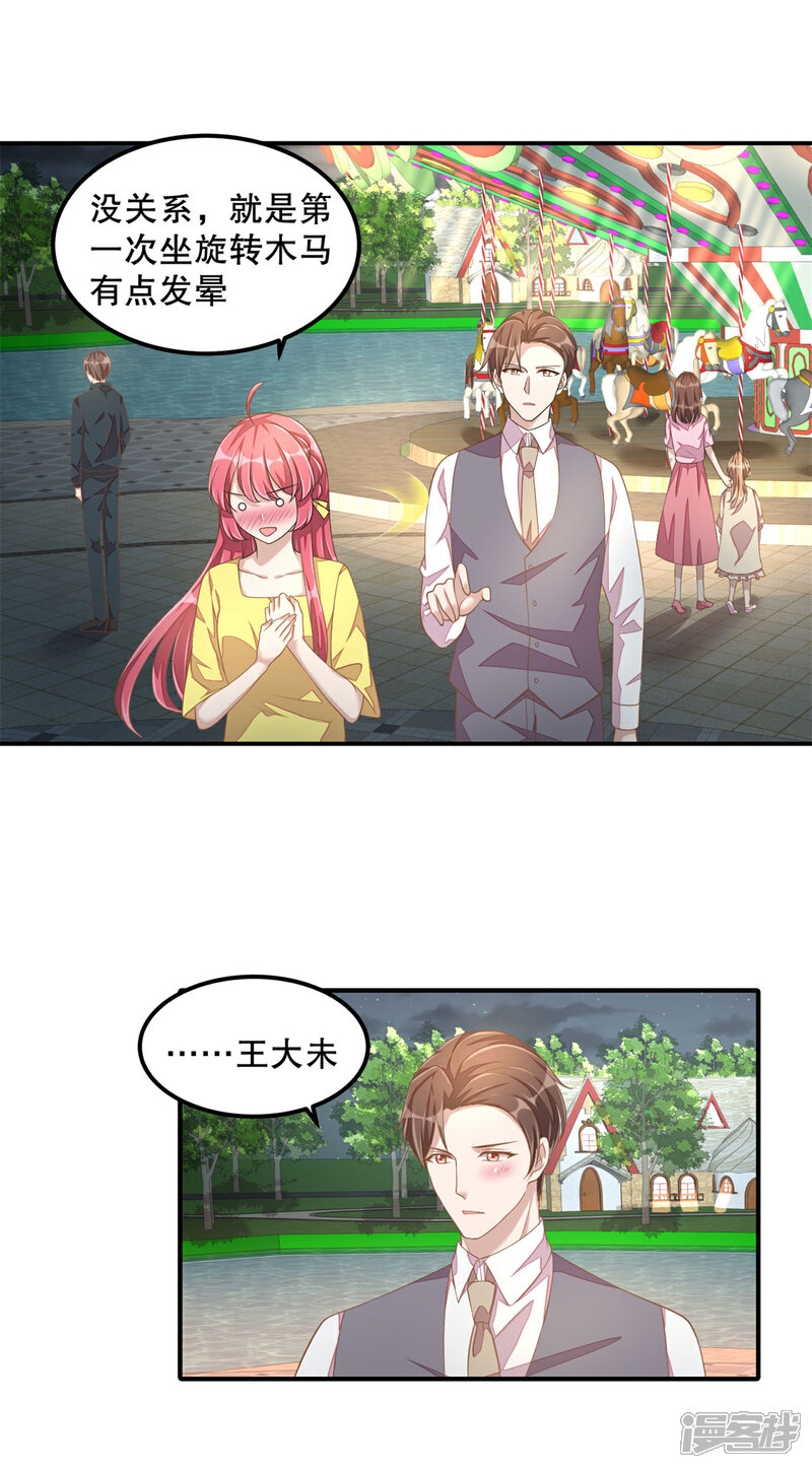 【老公我要吃垮你】漫画-（第16话 别离开我）章节漫画下拉式图片-第12张图片