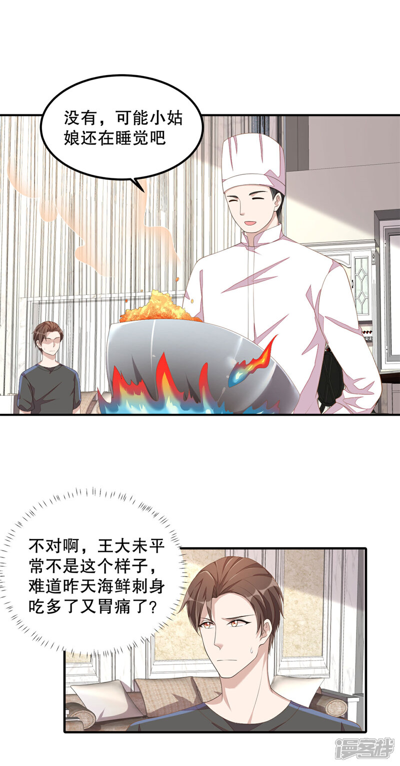 【老公我要吃垮你】漫画-（第17话 别发好人卡了！）章节漫画下拉式图片-第14张图片
