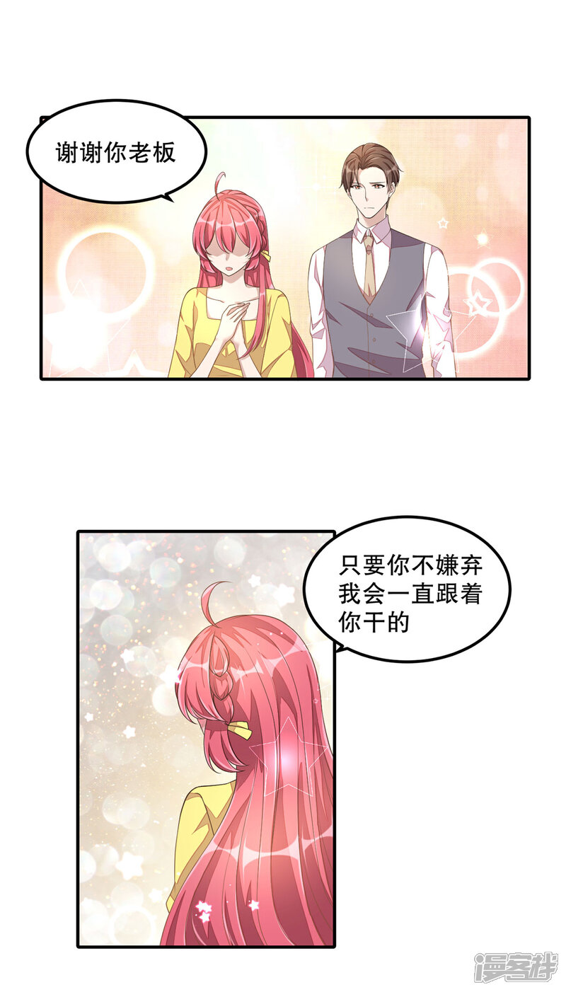 【老公我要吃垮你】漫画-（第16话 别离开我）章节漫画下拉式图片-第14张图片