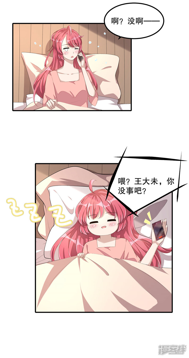 【老公我要吃垮你】漫画-（第17话 别发好人卡了！）章节漫画下拉式图片-第17张图片