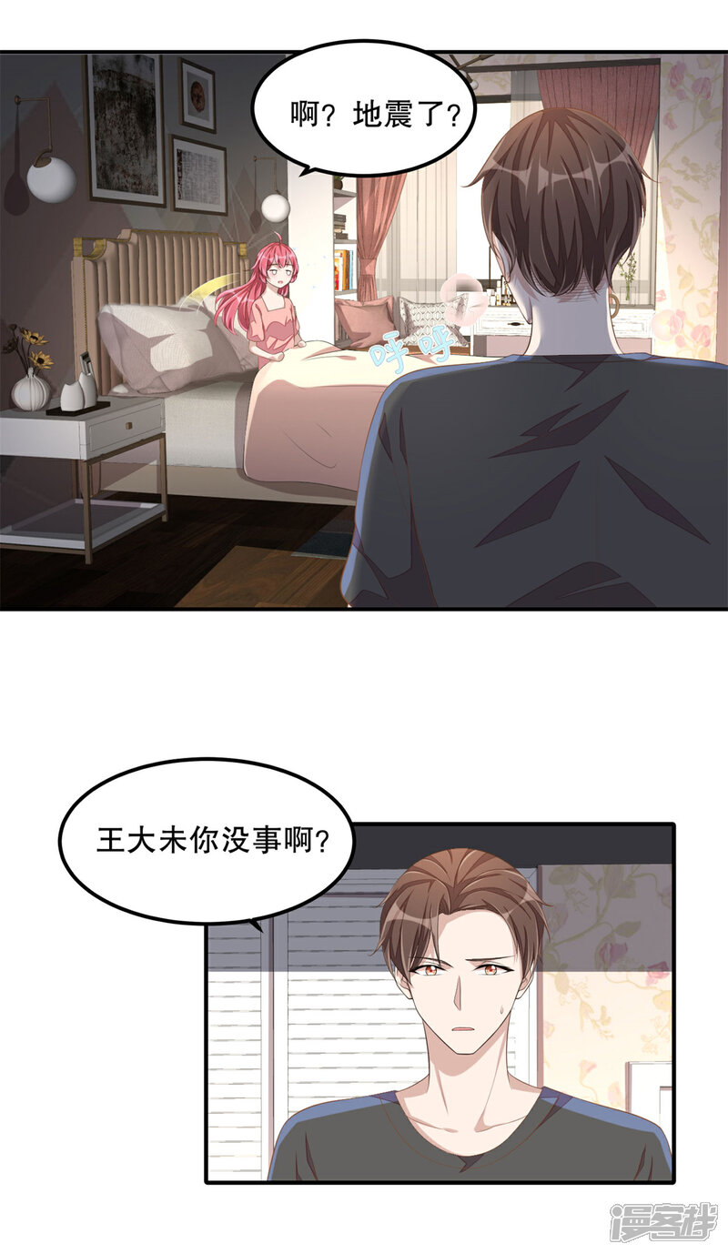 【老公我要吃垮你】漫画-（第17话 别发好人卡了！）章节漫画下拉式图片-第19张图片