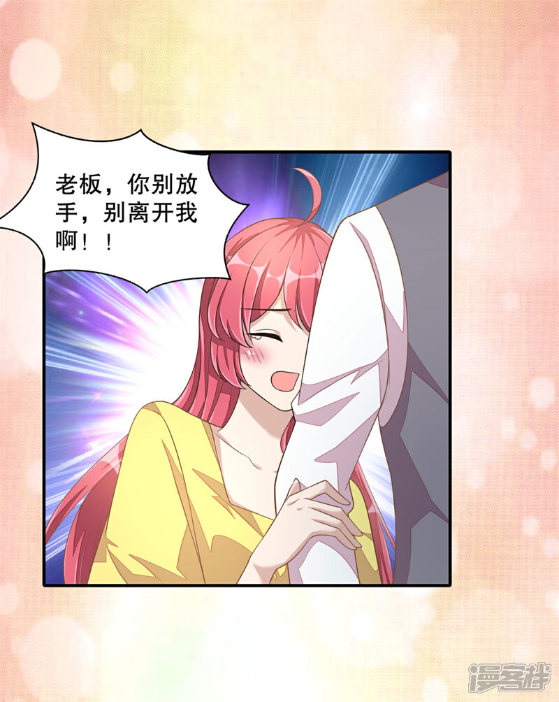 【老公我要吃垮你】漫画-（第16话 别离开我）章节漫画下拉式图片-第20张图片