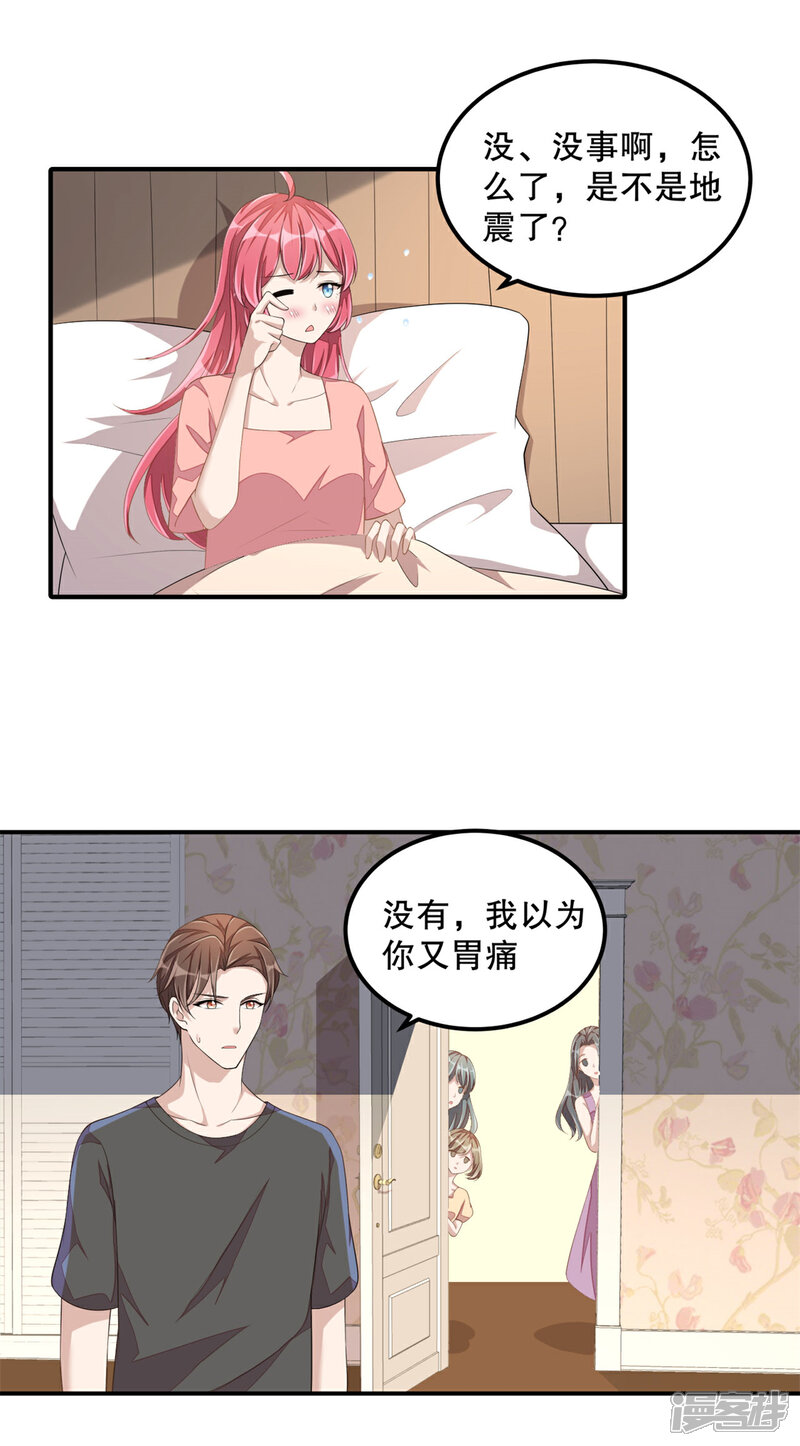 【老公我要吃垮你】漫画-（第17话 别发好人卡了！）章节漫画下拉式图片-第20张图片