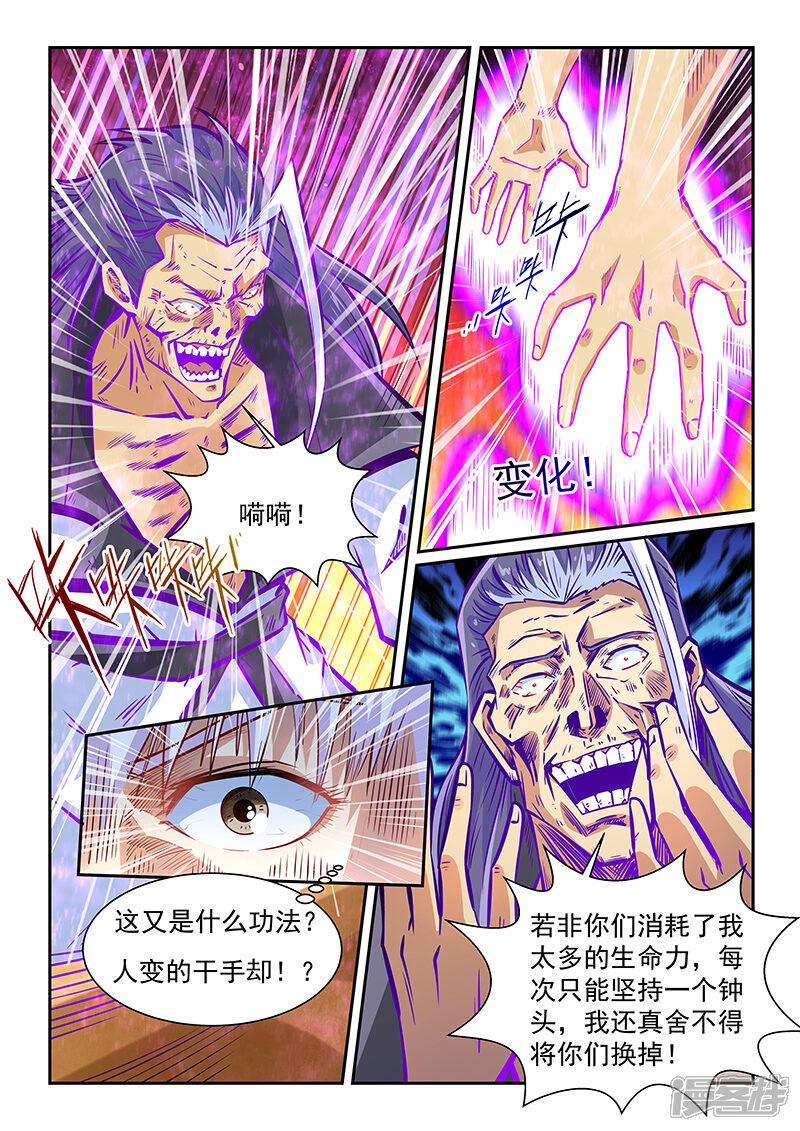 第334话-修真四万年-三福互娱（第4张）
