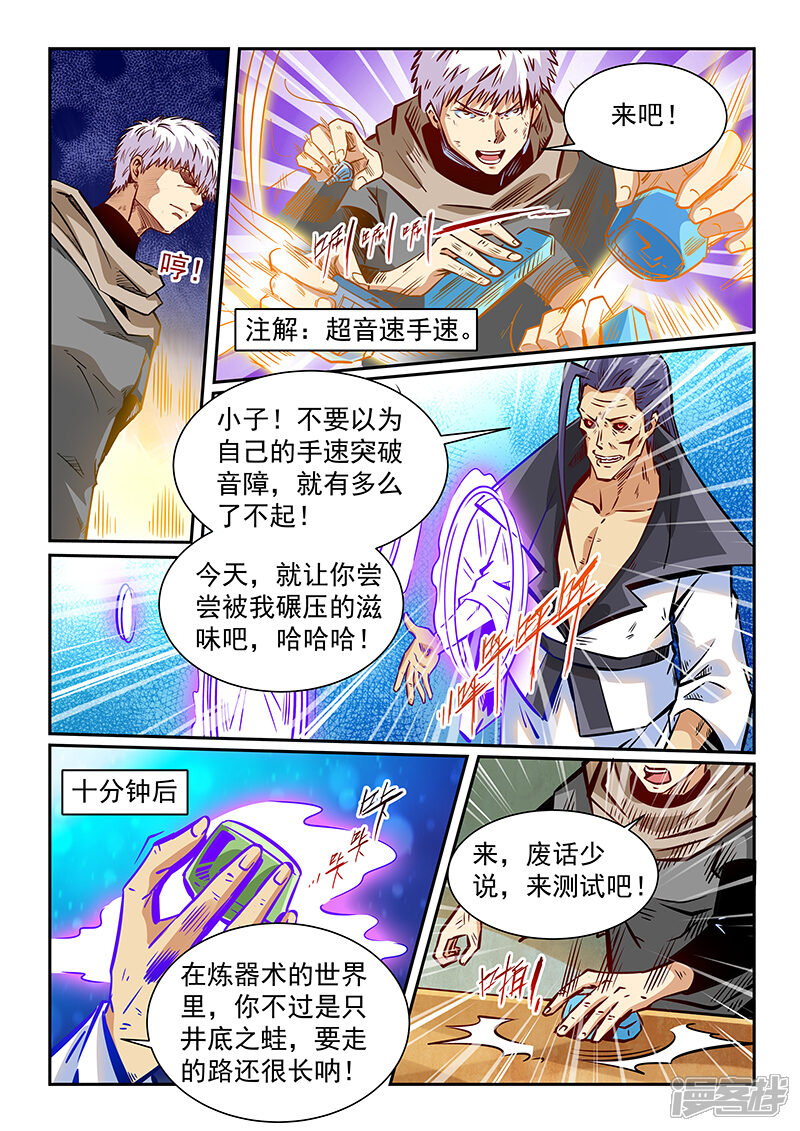 第334话-修真四万年-三福互娱（第5张）