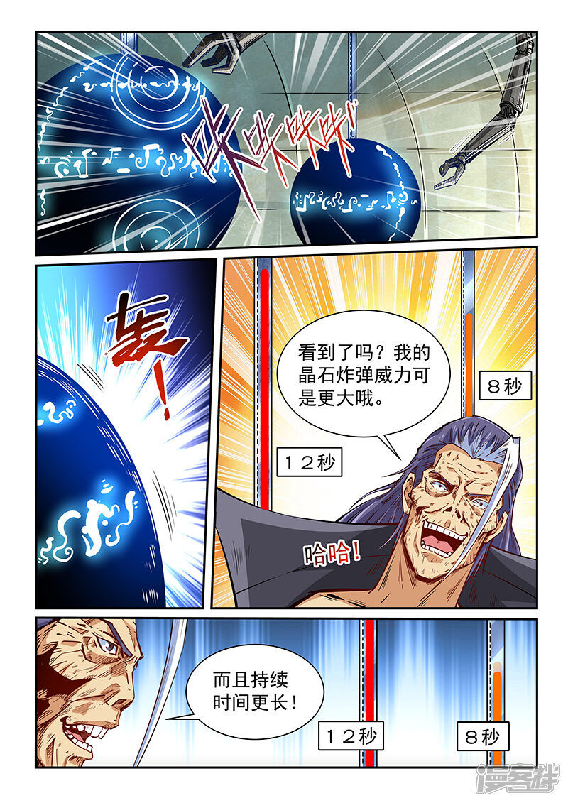 第334话-修真四万年-三福互娱（第7张）