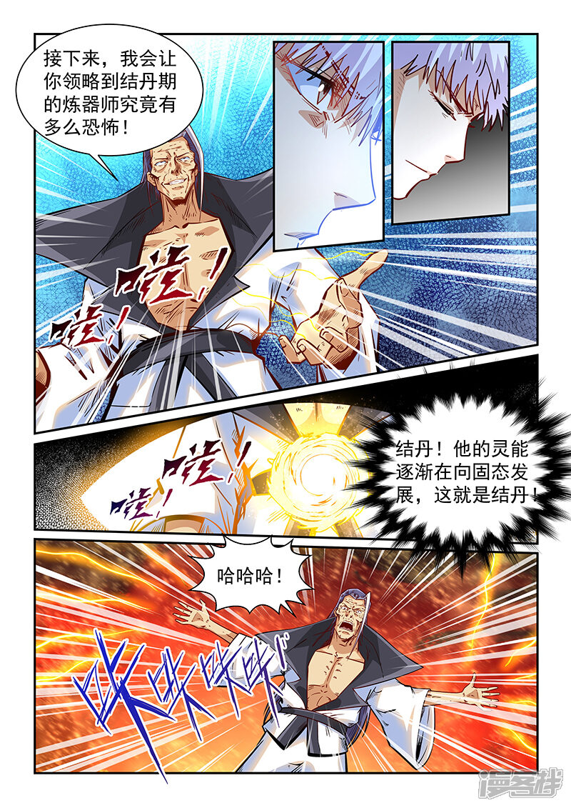 第334话-修真四万年-三福互娱（第9张）