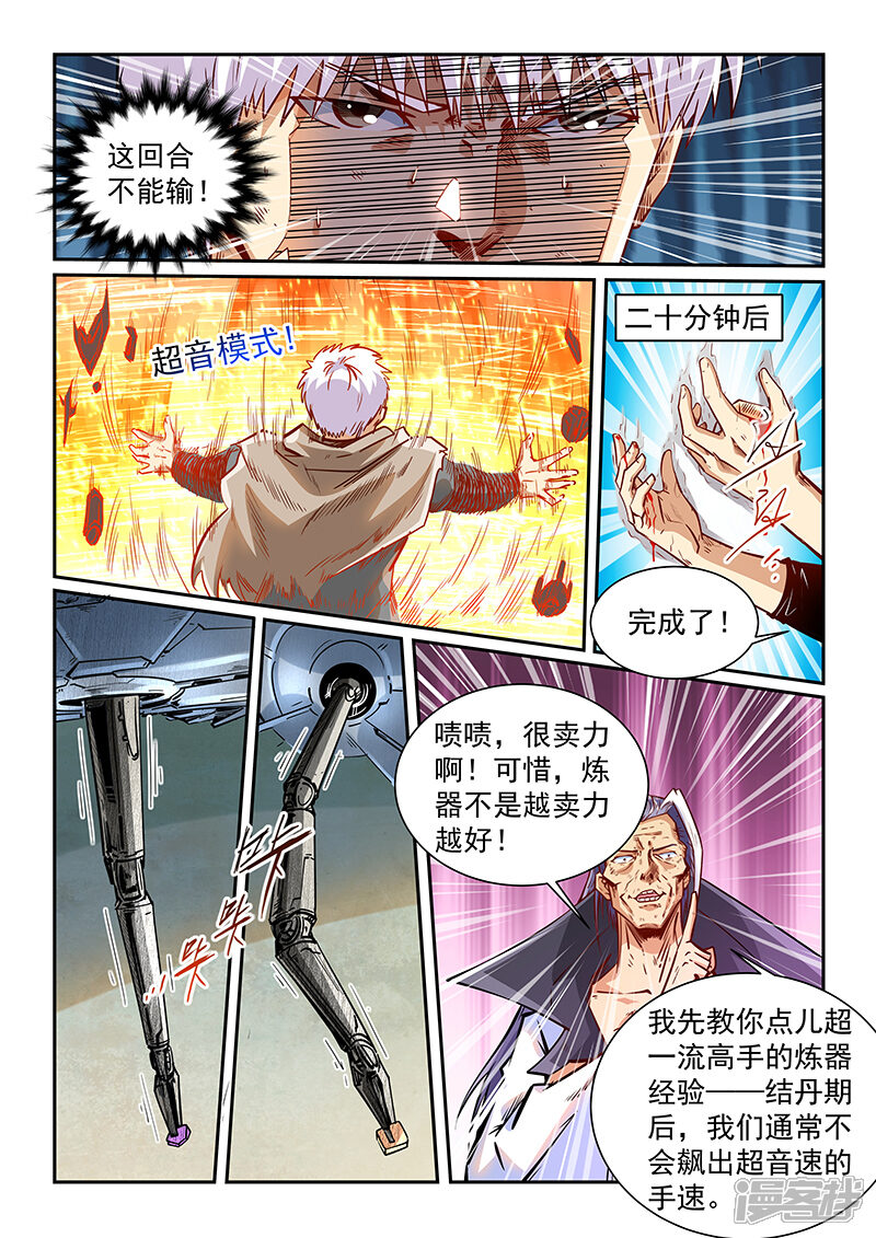 第334话-修真四万年-三福互娱（第10张）