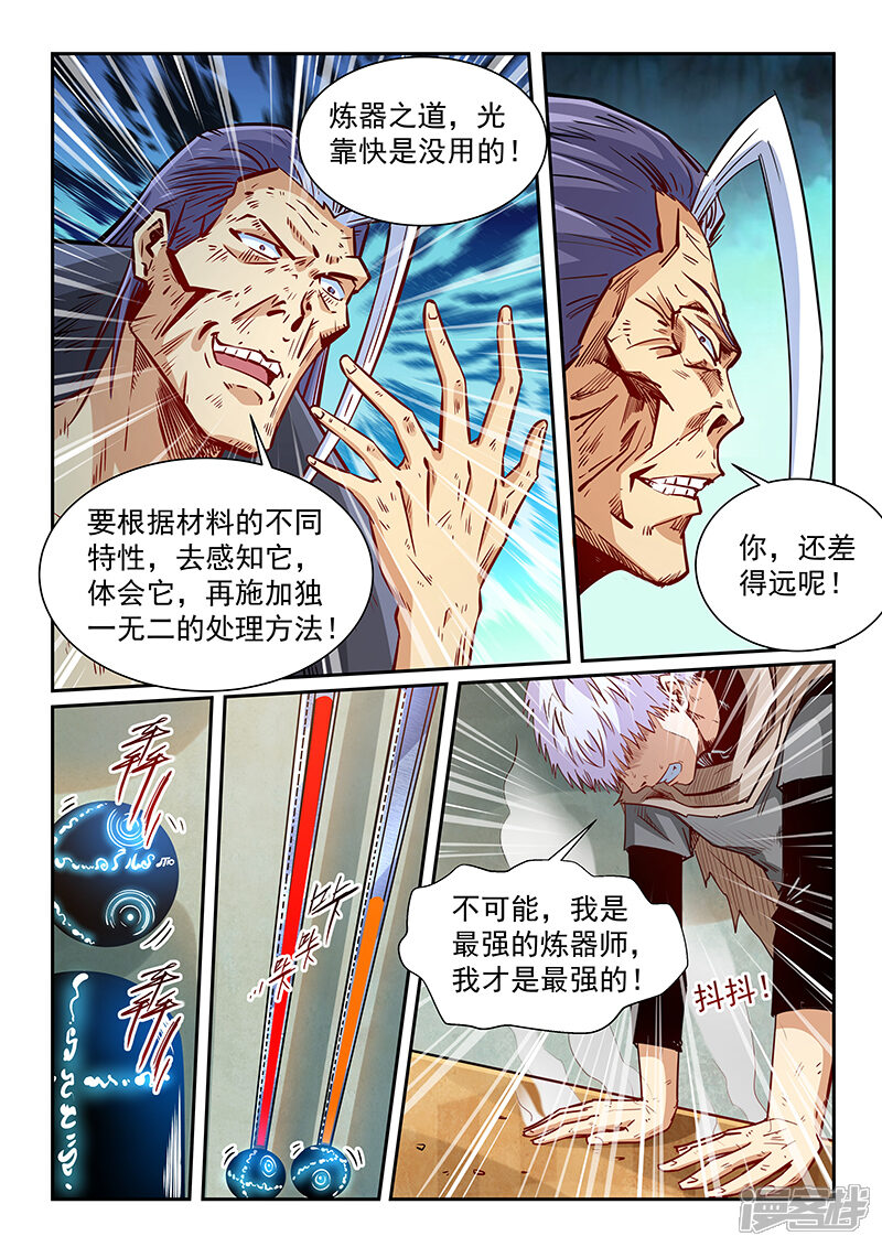 第334话-修真四万年-三福互娱（第11张）