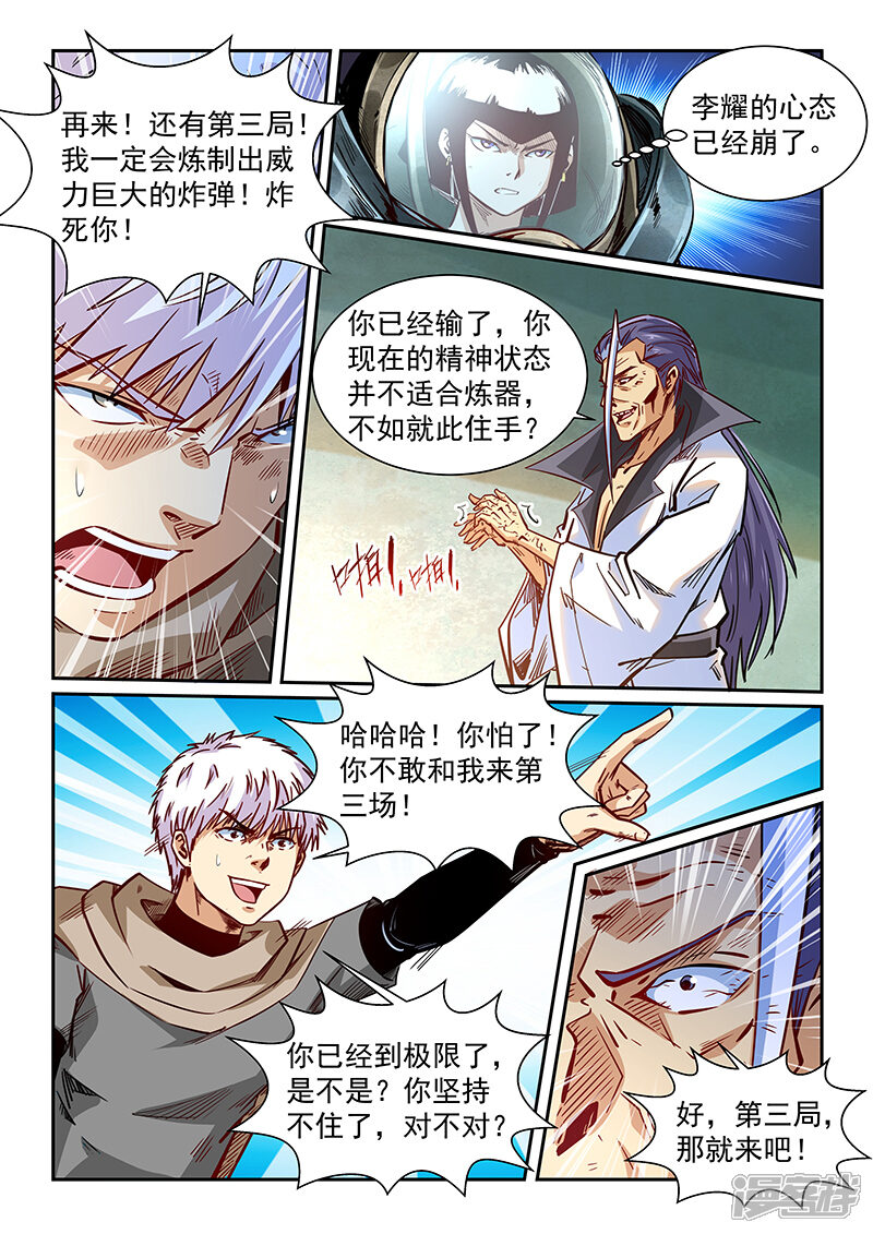 第334话-修真四万年-三福互娱（第12张）